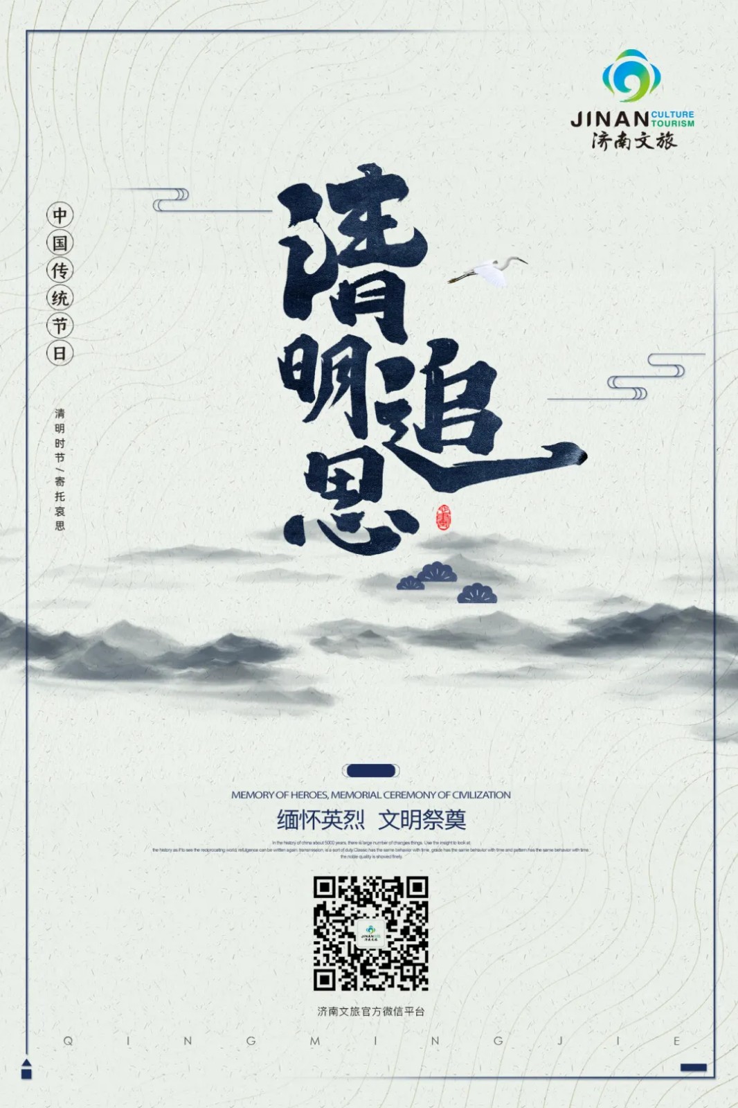 清明海報.jpg